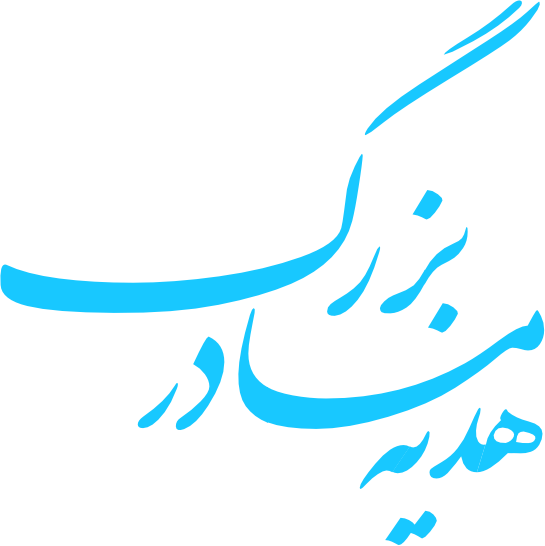 سیسمونی فرزانه